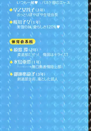 学園ぜ～んぶ独り占め！