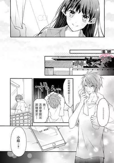 [simizu syu na] kedamono× suitti ～ zyunzyou osana nazimi to yazyuu na etti？ ～01-03｜一吻转换~纯情青梅竹马与野兽袭来？～01-03[中文] [橄榄汉化组]