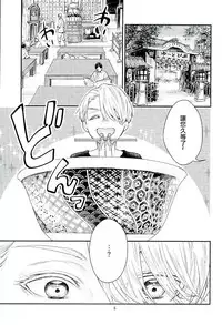 (C91) [Shikisho (Inaka Shinshi)] Mashou no Katsudon (Yuri on Ice) [Chinese] [沒有漢化]