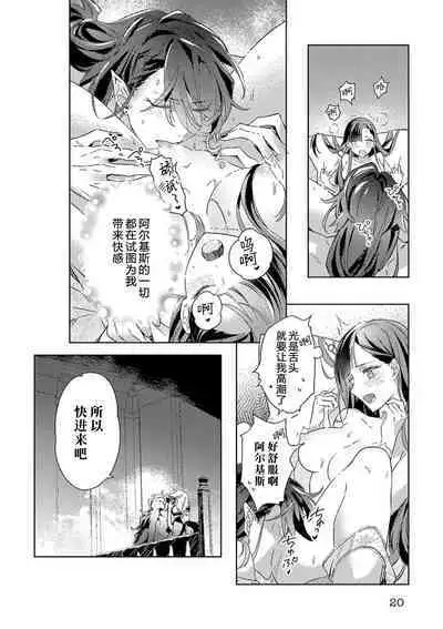 akuyaku reijōdesuga, makai no ōji ni oto sa reru rūto de daijōbudesuka? |身为恶役千金，堕落于魔界王子身下这条路线真的可以有？ 1-4