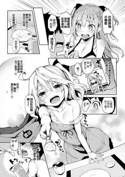 [Michiking] Seikatsu Shuukan [Chinese] [无毒汉化组+童貞未泯漢化想抱雷妈汉化组x先让我缓缓这次就不乱取名了汉化组&game8210整合]