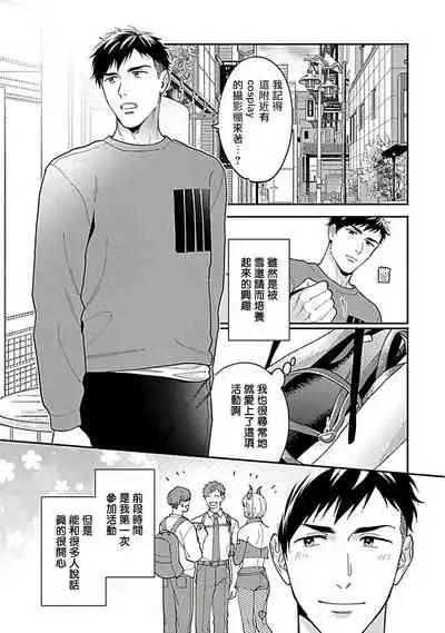 [Fukura Hagi] Kantoku, Neko na Ore wa Dame desu ka | 导演、我不能做受吗 Ch. 1-3 [Chinese] [拾荒者汉化组] [Digital]