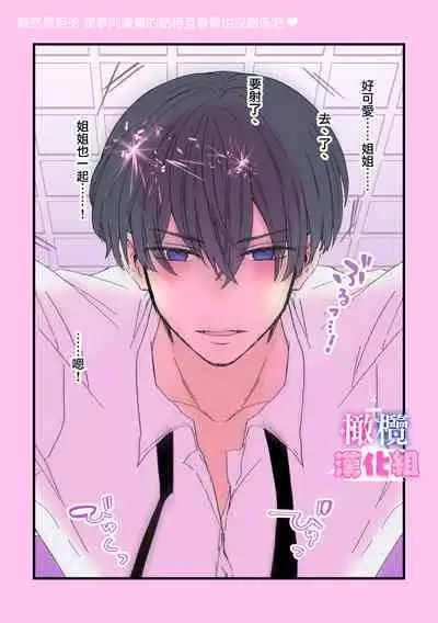 kyoudai da kedo sa re nakere ba etti zya nai yo ne｜虽然是姐弟 但不插入的话 就不算 做爱了吧