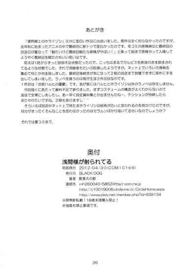 [BLACK DOG (Kuromoinu no Kemono)] Asama-sama ga Irareteru (Kyoukai Senjou no Horizon)[Chinese] [不咕鸟汉化]