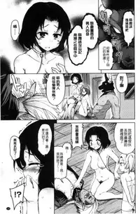 [Narusawa Kei] Boukoku Maou no Hoshihiko-kun | 亡國魔王的星彥 [Chinese]