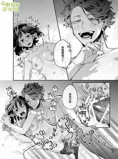 neko kaburi kyuuketuki ni hone no zui made ta be tu kusa reru｜被伪装吸血鬼啃食殆尽