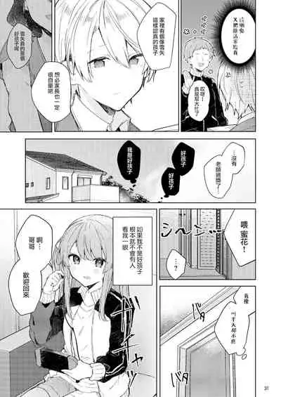 [Tayanumaya (Tanuma)] Kyou kara Warui Ko. | 從今天起當壞孩子。 [Chinese] [山樱汉化] [Digital]