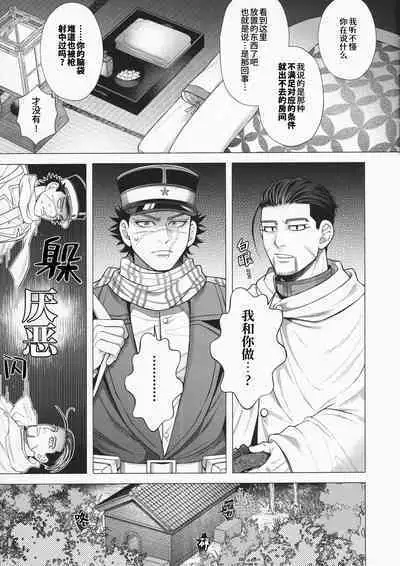[SHINOZ! (Shinozaki Kyoko)] De rarenai heyade wanai heya(Golden Kamuy) | 这根本不是那种出不去的房间 (黄金神威 同人)[Chinese][桃紫の汉化 & 祈岱][Decensored]