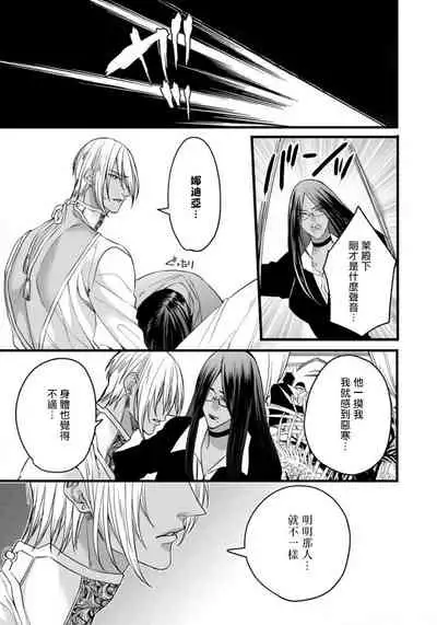 [Nakamura Makino] Rakka no Alpha Ou | 硕果的α王 Ch. 5 [Chinese] [Digital]