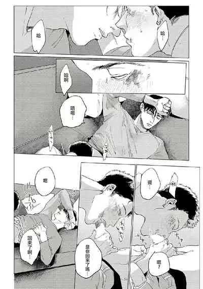 Baka na Inuhodo Itooshii | 傻狗一样可爱的他 Ch. 1