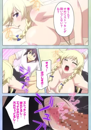 Watashi no kareshi wa fechipureiya ~ pan shiri nīso sutokkingu ~ Complete ban