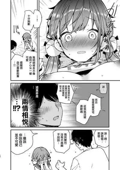 Tomodachi no Youna Otaku Kouhai to Deisui Ecchi