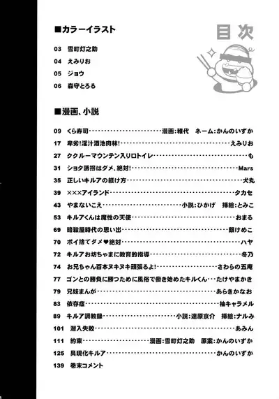 Killua Mob-kan Anthology