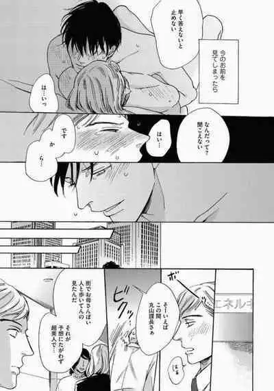 Kage to Hinata no Border Line