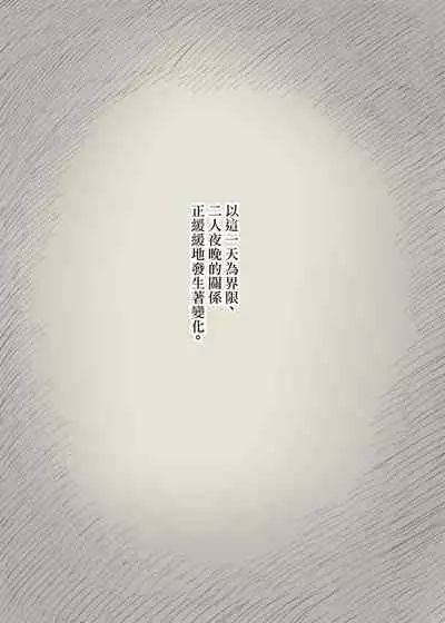 Kakure M Joshi no Soushoku Kareshi S-Iku Nikki【Chinese】