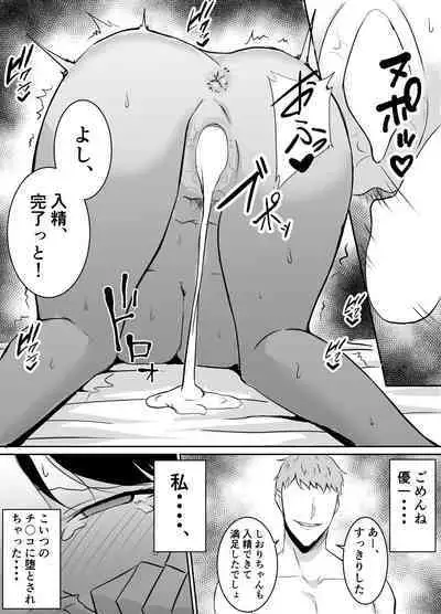 Teikiteki ni Seieki o Sesshu Shinai to Ikenai Osananajimi ga Otosareru Hanashi