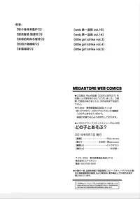 [Rico] donoko to asobu? | 要和哪个孩子玩? [Chinese] [Lolipoi汉化组]