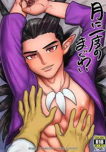 Tsuki ni Ichido no Maguwai