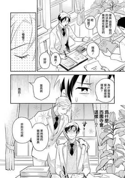 [Anthology] Heibon na Ore dakedo Isekai de Dekiai Saretemasu | 平凡的我♂居然在异世界被宠爱 02-04 [Chinese] [Digital] [Ongoing]