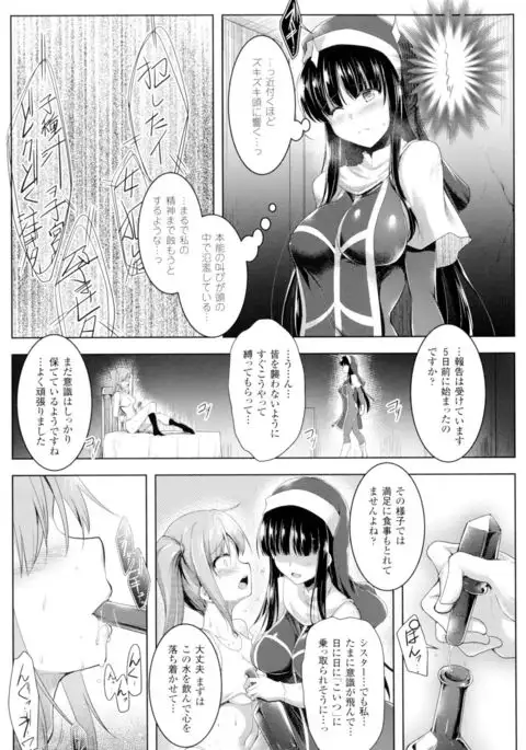 Ikusa Otome. Kairaku Ni Nomareiku