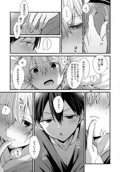 (Soul Synchro Dai 9-Sou) [trigger.m (Emu Emuo)] First Supreme Love (Sword Art Online)