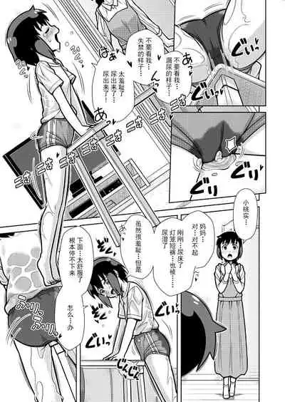 [Sora no Shiun] Omoi de Bloomer Omorashi no Kioku [Chinese] [柠檬茶汉化组] [Digital]