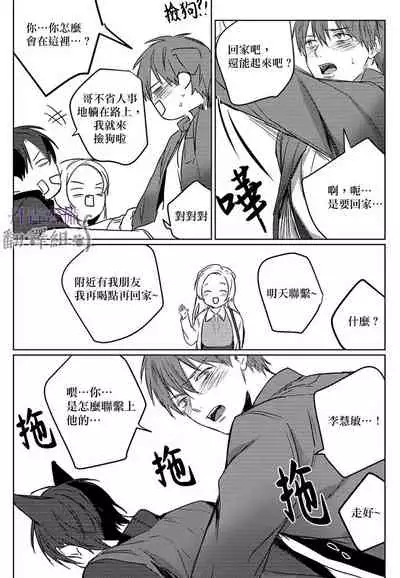 巴夫洛夫的大貓貓 01-14 [丹青齊備漢化組] [完結]