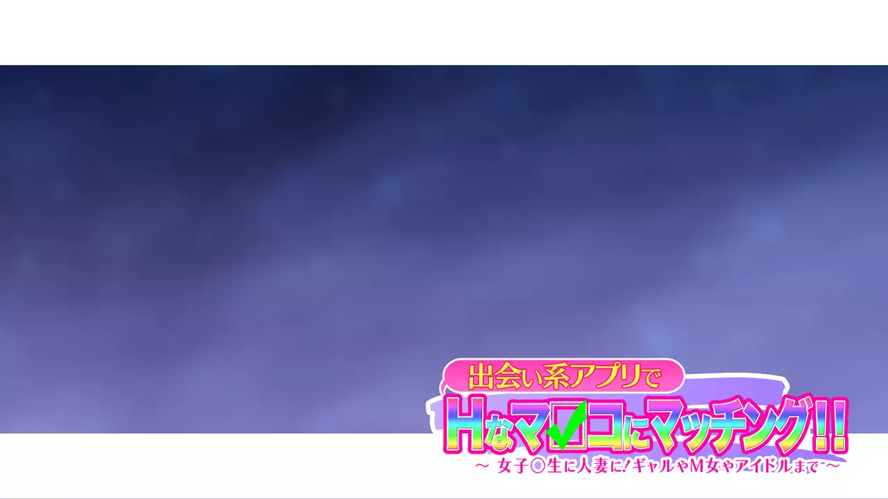 Deaikei Appli de H na Manko ni Matching!! ~Joshikousei ni Hitozuma ni! Gal ya M-jo ya Idol made~