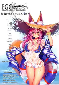 (COMIC1☆11) [Moe Hime Rengou (xin, obiwan)] Carnival 10 - Omae ga Motomeru no wa Kono Yari ka? (Fate/Grand Order) [Chinese] [闪灵二人汉化组]