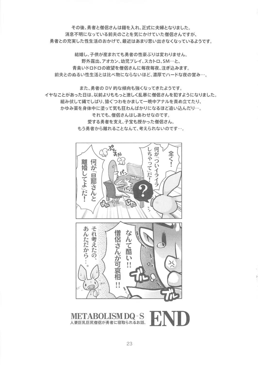 METABOLIZM DQ-S Kyonyuu Kyoshiri no Hitozuma Souryo ga Yuusha ni Netorareru Ohanashi.