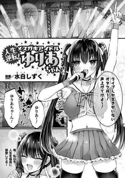 2D Comic Magazine TS Mesugaki Rakushou Jinsei no Hazu ga "Wakarase" Sarechaimashita Vol.1