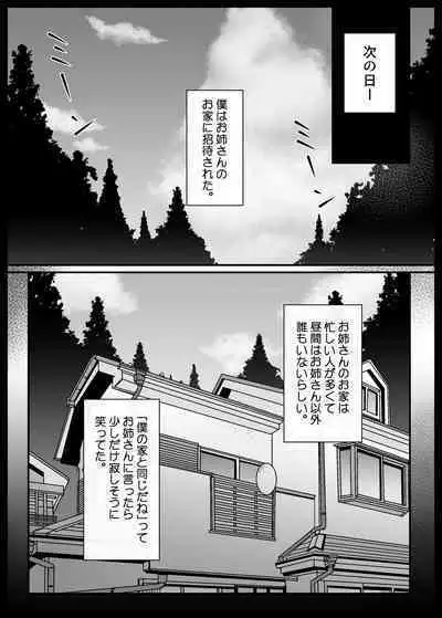 Boku to Inaka to Oneesan