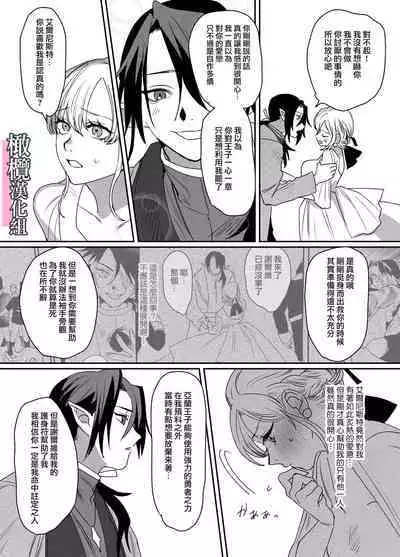 danzai ibento chokuzen no akuyaku reijō ni tensei shita watashi o sukutte kureta no wa, maō no matsueideshita|在即将被定罪之际转生成为反派大小姐的我