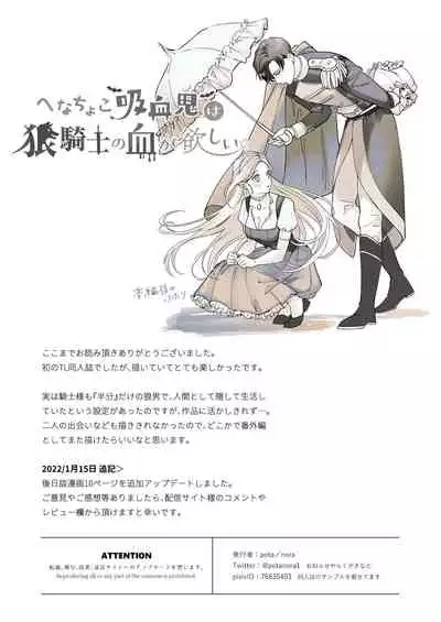 [pota] Henachoko Kyuuketsuki wa Ookami Kishi no Chi ga Hoshii | 废柴吸血鬼渴望狼骑士的血液 [Chinese] [橄榄汉化组]