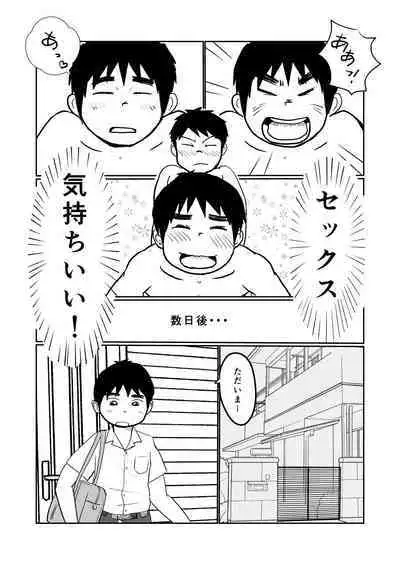 [Aun (Souta)] Brothers VS. Brothers [Digital]