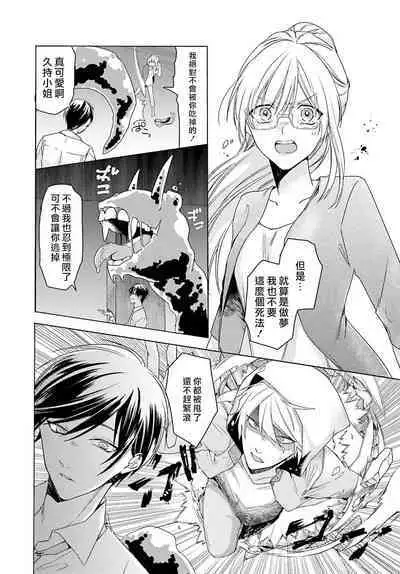 Kono Shachiku OL ga Mononoke ni Aisareru no wa Riyuu ga Aru | 这只社畜OL被妖怪偏爱是事出有因 1-6