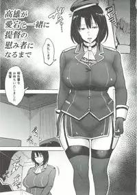 (COMIC1☆11) [yogurt (bifidus)] Takao-san ga Atago to Issho ni Teitoku no Nagusamimono ni Naru made (Kantai Collection -KanColle-)