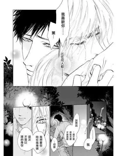 Koko wa Yasashii Niwa | 置身于温柔之庭 Ch. 6-7 + 番外