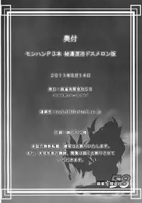 [Mahjong Yugen Co. Ltd 58 (Tabigarasu)] Monhan P3 Hon Hitou Konyoku Dosu Mellon Ban (Monster Hunter) [English] [desudesu]