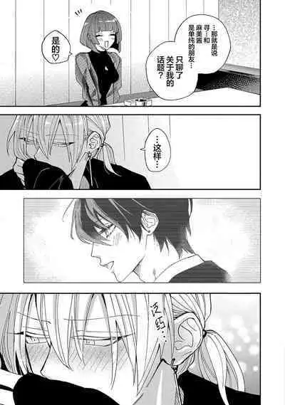 Koi nante Gara Janai, Kedo | 虽说不善恋爱