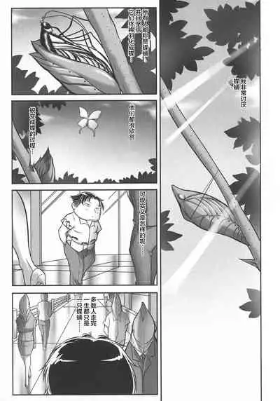 Trip Kairaku no Hate ni…