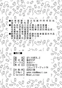 [Amecir (Amesawa Yagi)] Boku no Kanojo. 2 [Chinese] [瑞树汉化组] [Digital]