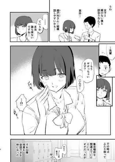 Boku dake Yobare nakatta Onaho Gasshuku Ippakume to Nihakume