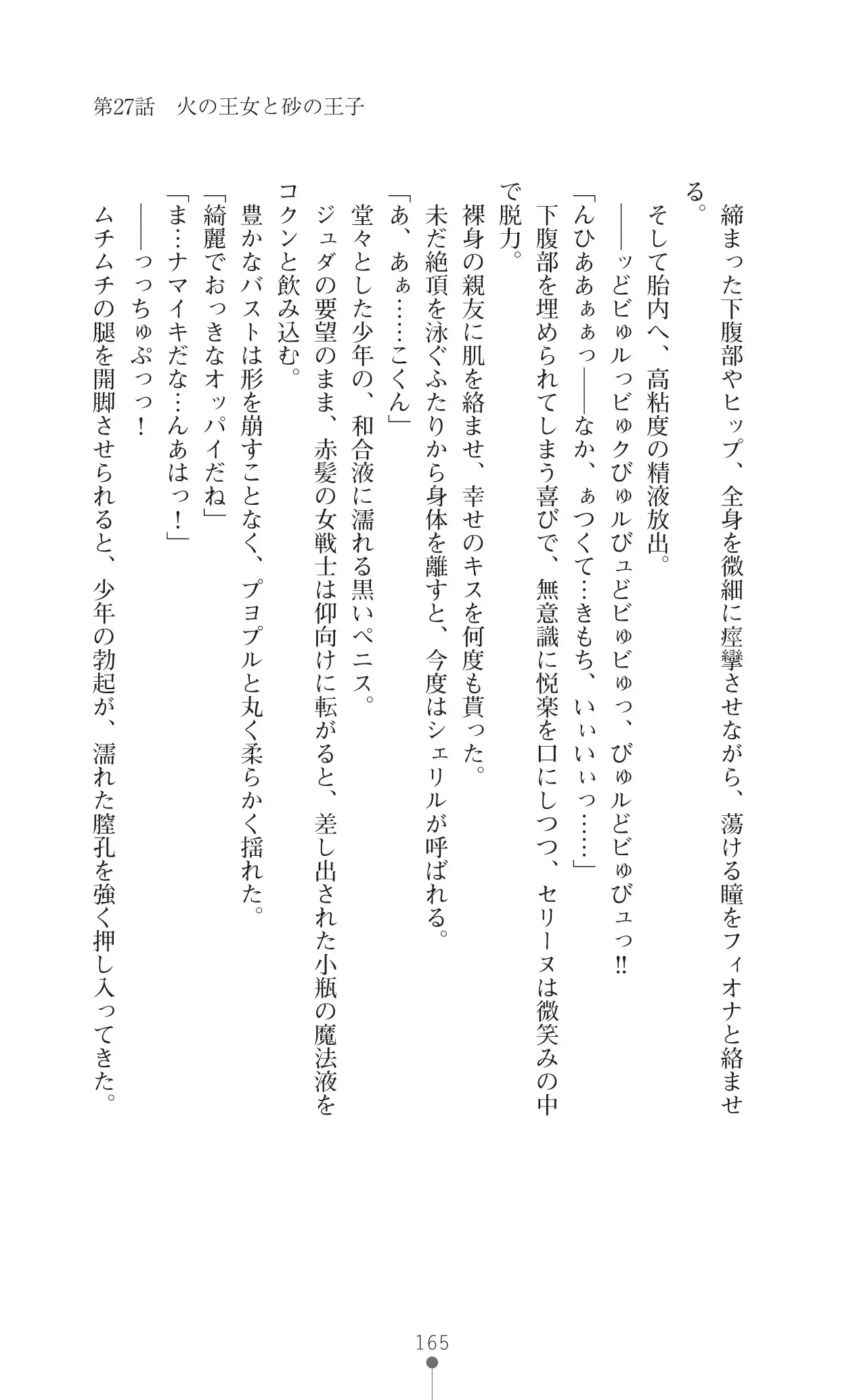 イセリア英雄戦記 7