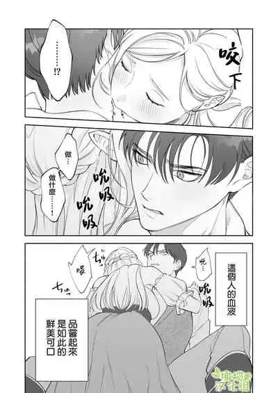 [pota] Henachoko Kyuuketsuki wa Ookami Kishi no Chi ga Hoshii | 废柴吸血鬼渴望狼骑士的血液 [Chinese] [橄榄汉化组]