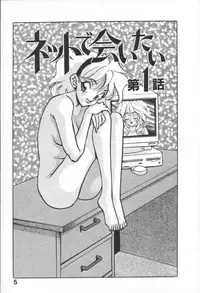 [Komotoda Emai] Net de Aitai