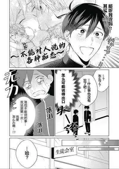 Seitokai Yakuin to Shite Mondaiji o Kousei Sasete Itara Nazeka Love Come ni Natte Ita Ken | 作為學生會成員讓問題兒童改過自新，不知為何變成了愛情喜劇