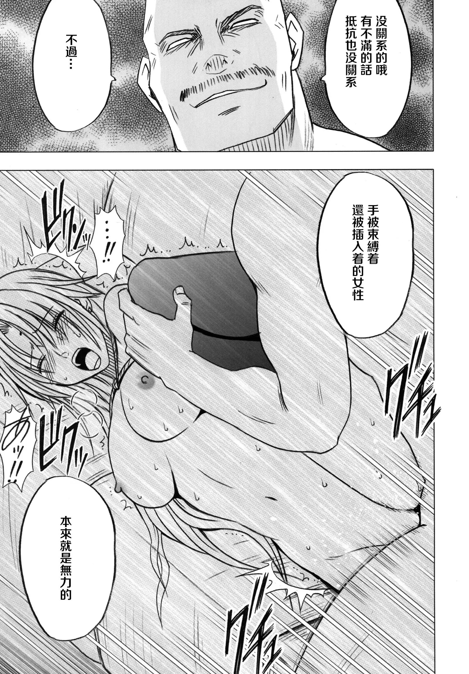 Tsuyoku kedakaki onna 2