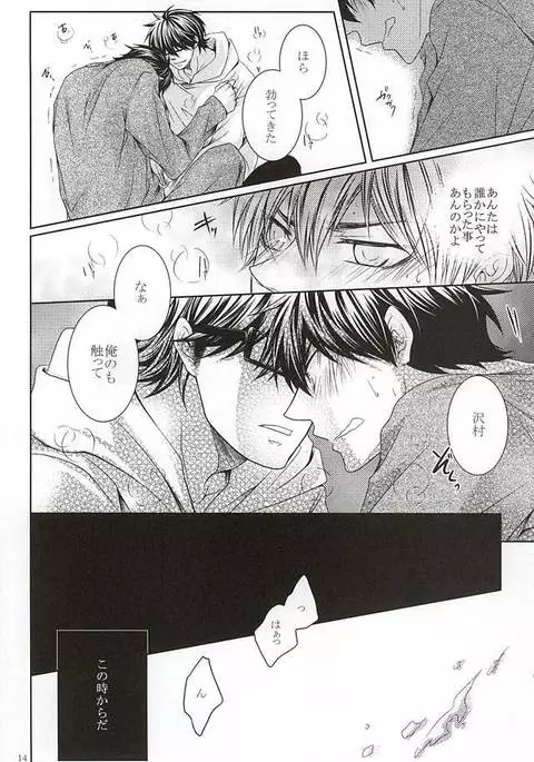 13-kaime, Senpai wa Ore o Dakanakatta