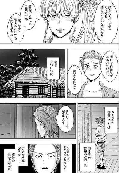 Natsu Gasshuku Zen Netorare!